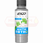 Антипятно LAVR 0,120л LN1465