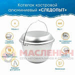 Котелок Следопыт PFCWSP98 6л