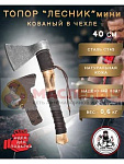 Топор Лесник кованный в чехле мини 40см