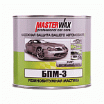 MasterWax Резинобитумная Мастика БПМ-3. 2,3кг жесть