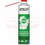 Очиститель карбюратора и дросселя LAVR аэрозоль 0,4л LN1493
