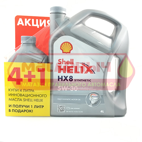 Масло моторное Shell Helix HX8 5w30 SM/CF синт.4+1л АКЦИЯ
