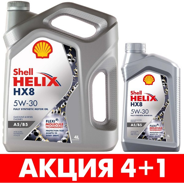 Масло моторное Shell Helix HX8 5w30 A5/B5 синт.4+1л АКЦИЯ