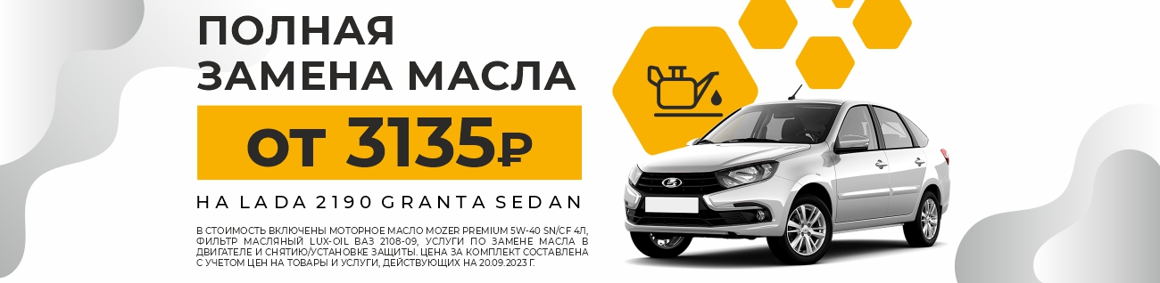 Замена масла под ключ от 3135 руб